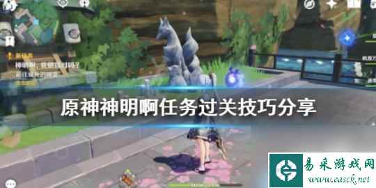 原神神明怎么打 神明啊任务完成技巧