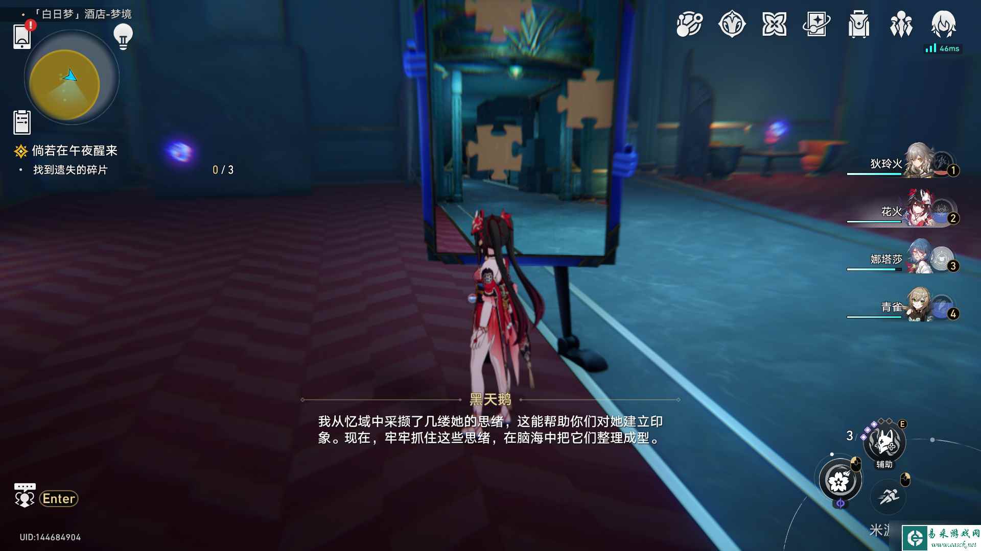 崩坏星穹铁道倘若在午夜醒来任务怎么完成
