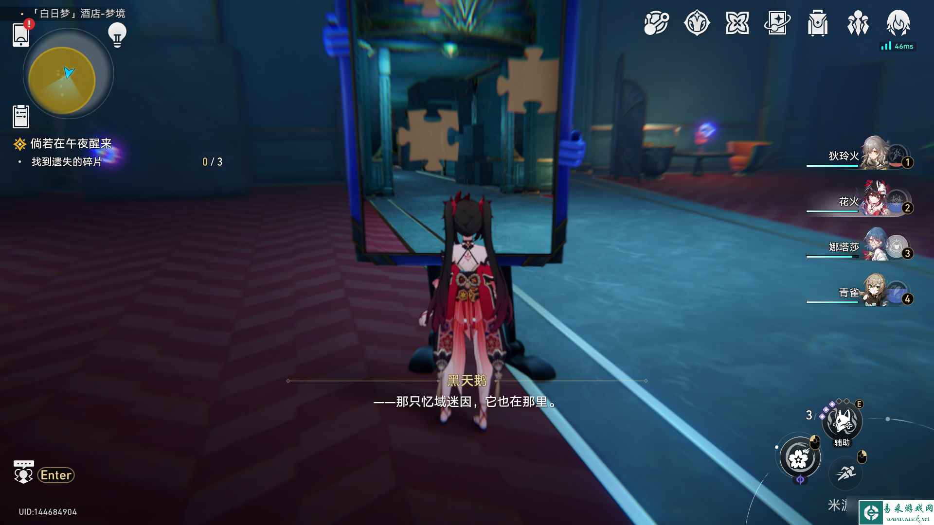 崩坏星穹铁道倘若在午夜醒来任务怎么完成