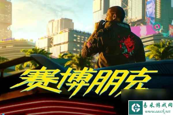 赛博朋克2077终极版和豪华版区别介绍