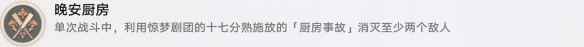崩坏:星穹铁道晚安厨房成就攻略