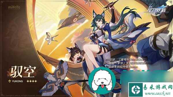 星穹铁道驭空星魂效果是什么-星穹铁道驭空星魂效果介绍