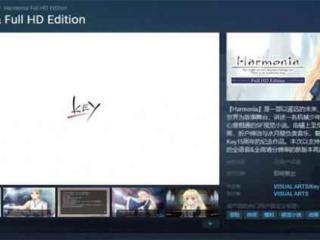 Key社15周年纪念作《Harmonia》高清版上架Steam页面