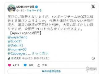 日本职业电竞战队MOZE领队突然失联：有17名选手失业