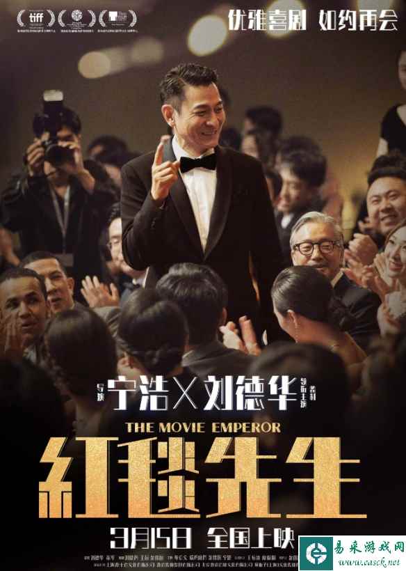 刘德华宁浩《红毯先生》发布定档海报！3月15日上映