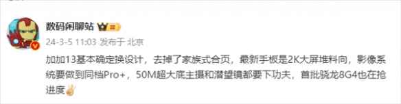 外观设计大改！一加13或将要和小米抢骁龙8 Gen4首发