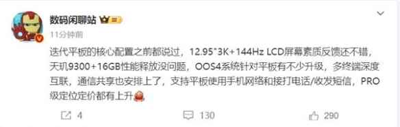 最强安卓平板！首款天玑9300平板vivo Pad3系列发布