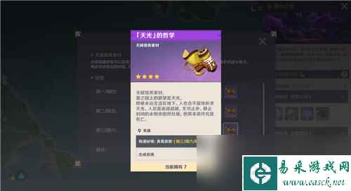 原神雷神突破材料在哪刷