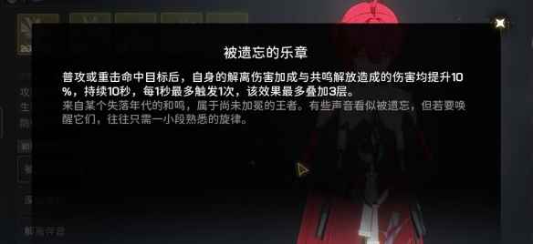 《鸣潮》丹瑾‌声骸选择攻略