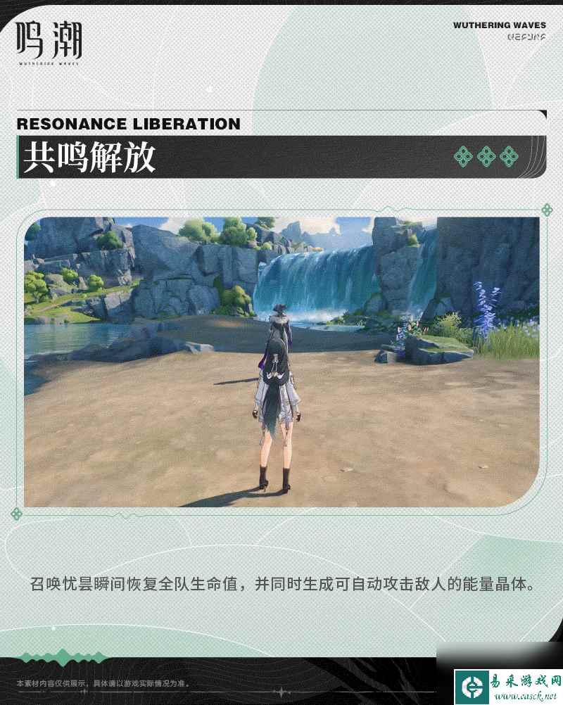 《鸣潮》白芷角色图鉴