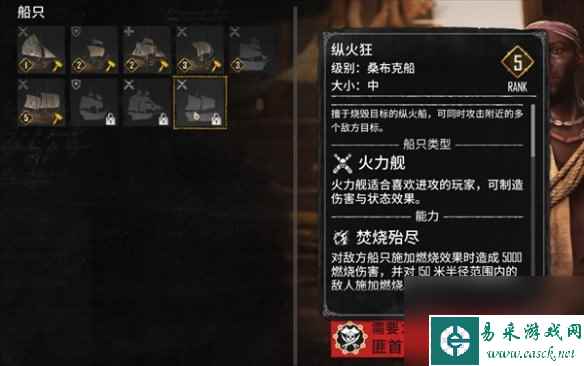 《碧海黑帆》船型介绍