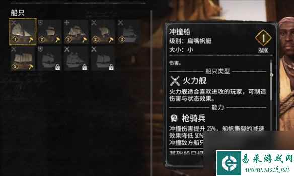 《碧海黑帆》船型介绍