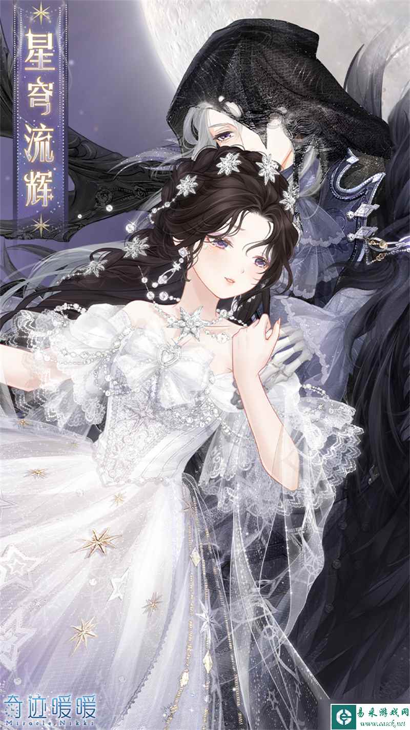 《奇迹暖暖》星穹流辉获取方法