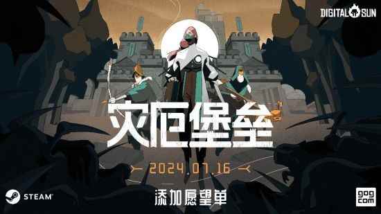 乐高般构筑城堡即时战略塔防游戏《灾厄堡垒》定档7月16日