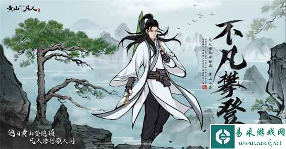 跟着《凡人》动画游黄山，能有多快乐？