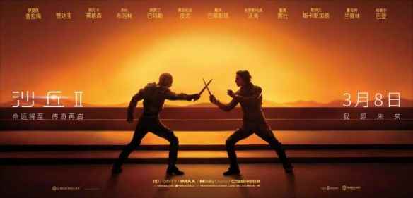 电影《沙丘2》公布多张海报 内地本周五决斗开启！