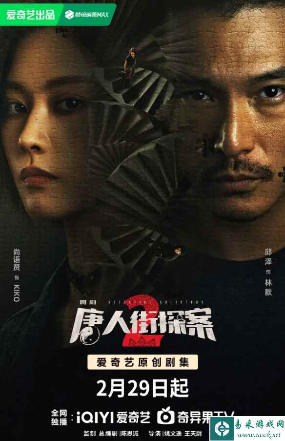 原班人马！网剧《唐人街探案2》全网有效播放量破亿