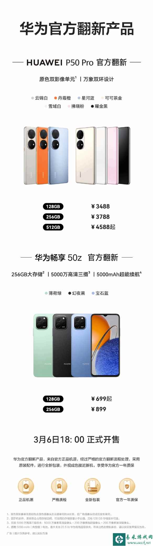 官方翻新华为P50 Pro今日开售：售价3488元起！