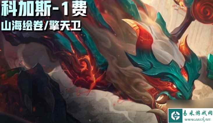 云顶之弈S11爆料 云顶之弈S11一费卡技能介绍
