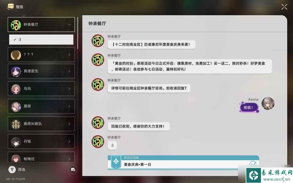 《崩坏星穹铁道》匹诺康尼美食庆典第一天方法