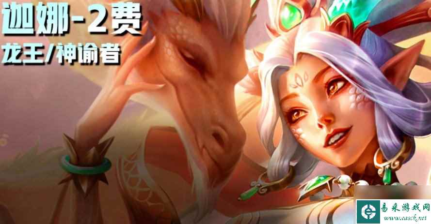 云顶之弈S11爆料 云顶之弈S11二费卡技能介绍