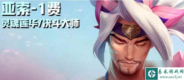 云顶之弈S11爆料 云顶之弈S11一费卡技能介绍