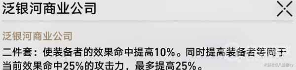 《崩坏星穹铁道》黑天鹅光锥及遗器选择