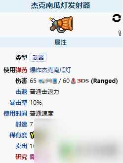 泰拉瑞亚南瓜吊灯 泰拉瑞亚杰克南瓜灯发射器配方