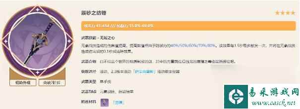 原神千织武器搭配建议