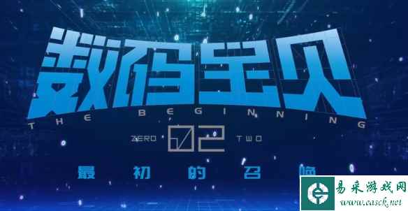 剧场版《数码宝贝02：最初的召唤》定档：4.20上映！
