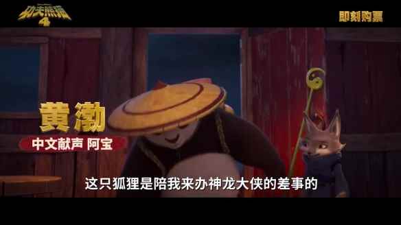 《功夫熊猫4》曝终极预告 黄渤、杨幂等中配亮嗓！