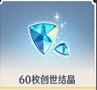 原神送创世结晶怎么获得 原神创世结晶获得攻略