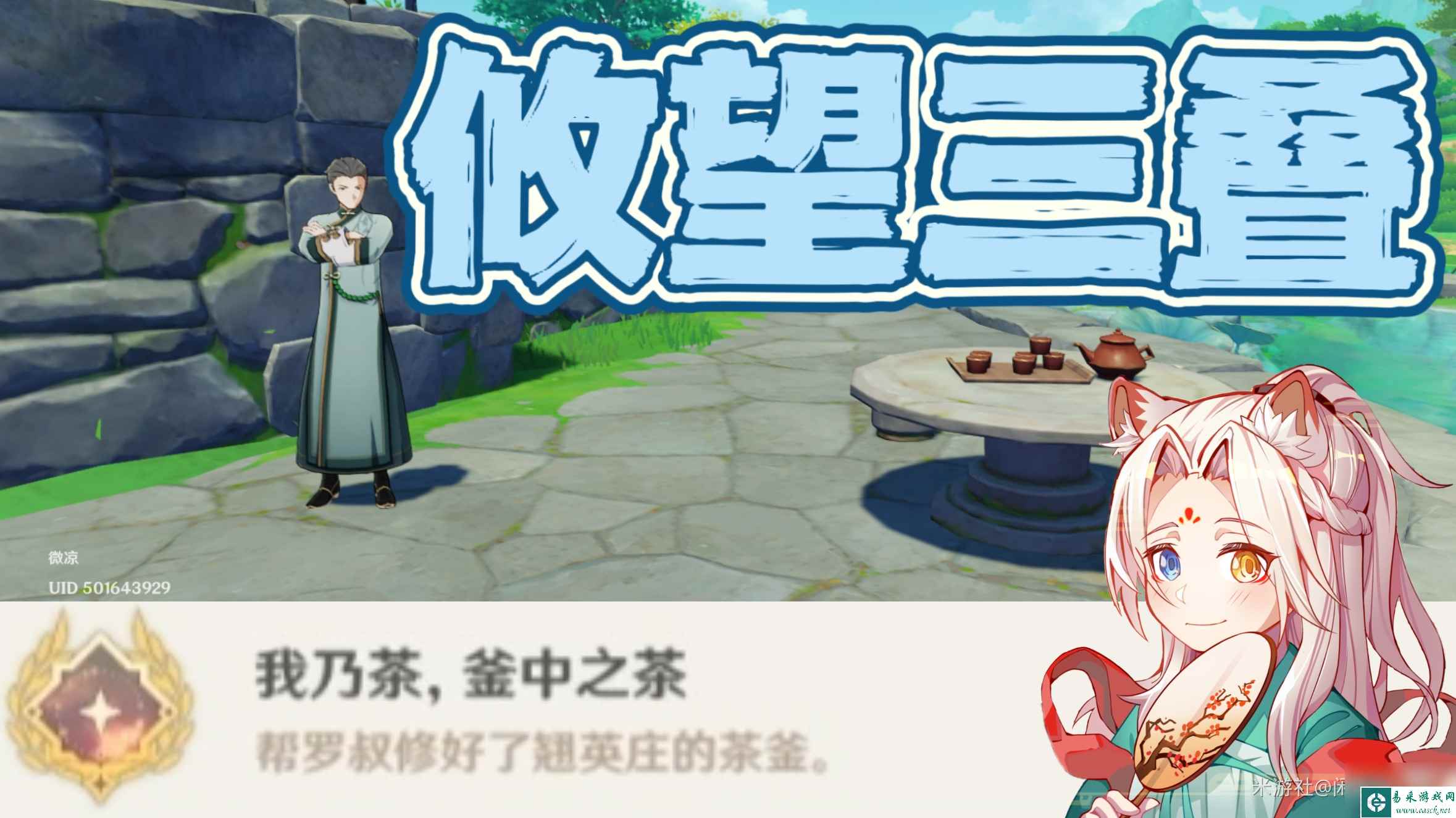 原神攸望三叠任务怎么完成