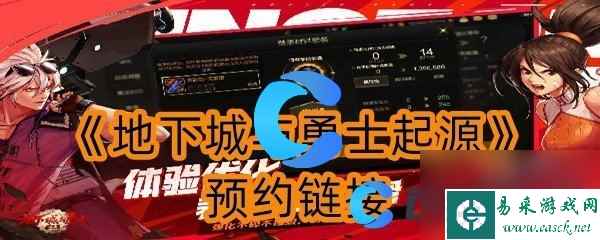 《地下城与勇士起源》预约链接