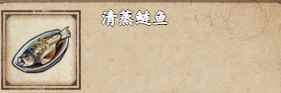 《烟雨江湖》清蒸鲢鱼获取攻略
