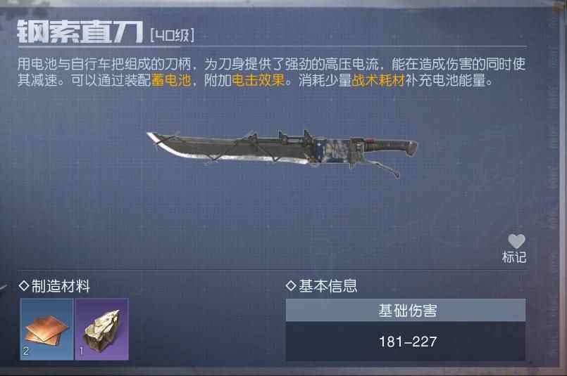 黎明觉醒生机钢索直刀怎么样 钢索直刀武器解析