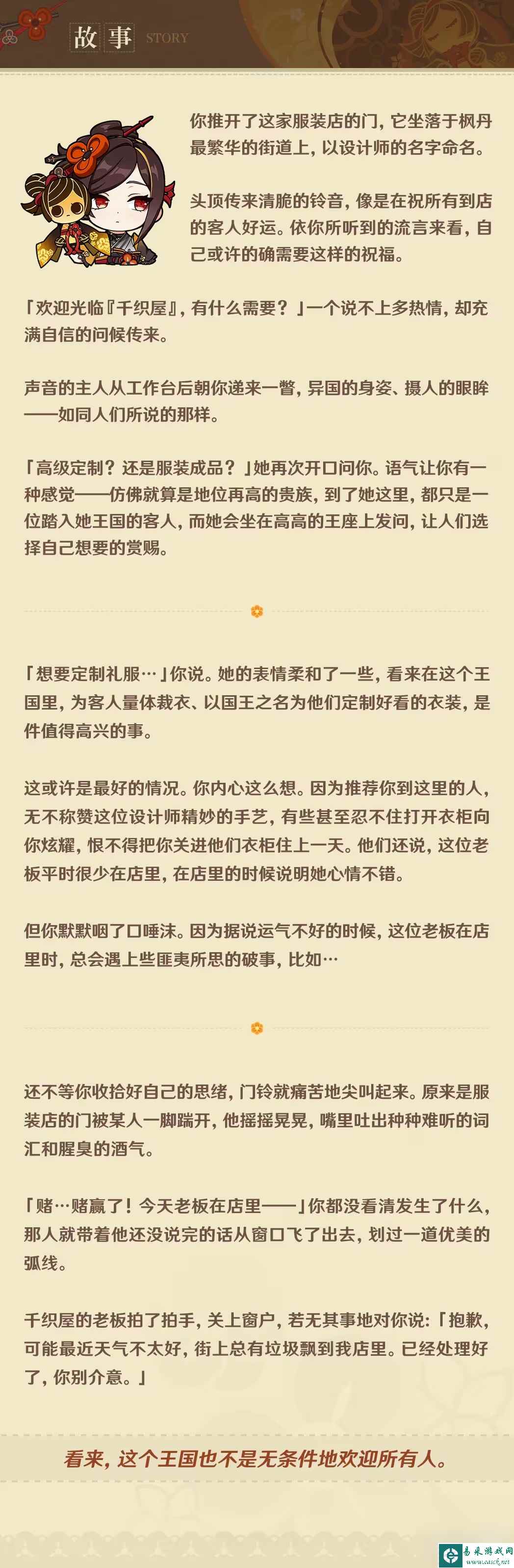 《原神》千织介绍