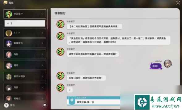 崩坏星穹铁道美食庆典第一天攻略