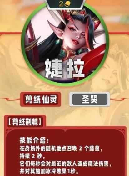 《云顶之弈手游》s11二费卡一览