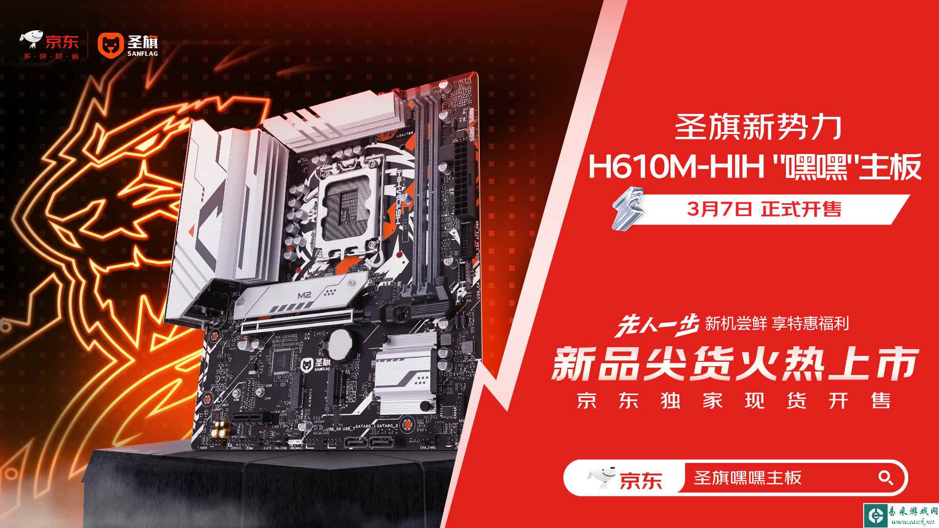 潮能新势力 圣旗H610M-HIH嘿嘿主板首发