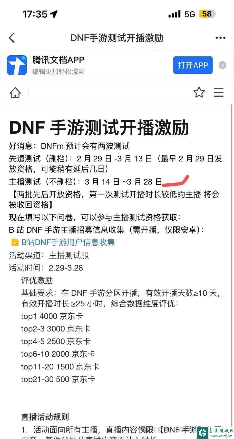 DNF手游公测时间待定 内测时间或将再延长一周