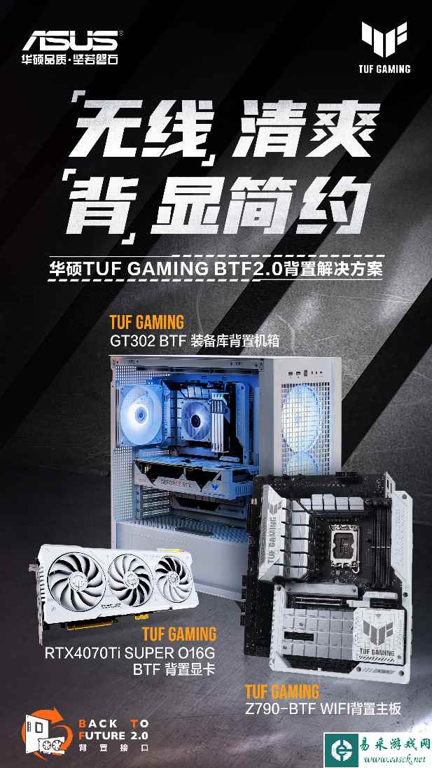 “无线”精彩 华硕TUF GAMING BTF2.0背置套装预约