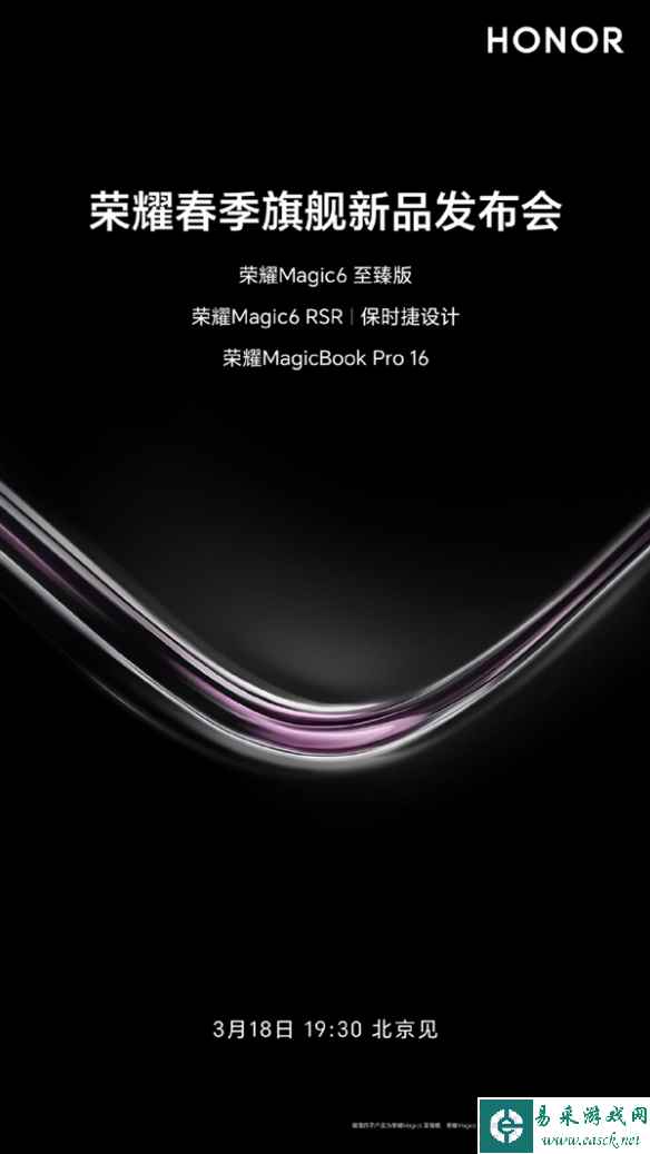 荣耀Magic6 RSR保时捷设计发布会定档：3月18日见！