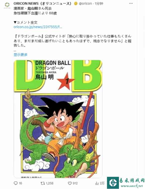 尾田荣一郎、樱井政博等业内知名人士发文悼念鸟山明