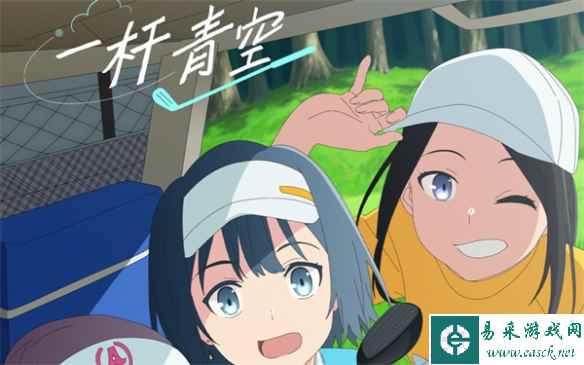 TV动画《一杆青空》先导PV公开 齐藤健吾担任作画监督