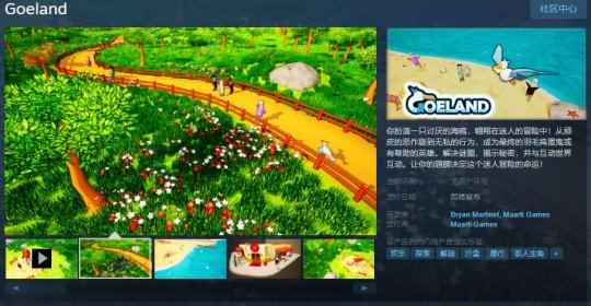 《Goeland》Steam页面上线 支持简体中文