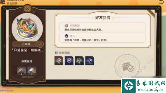 崩坏星穹铁道匹诺康尼美食庆典第三天攻略 仰望星空千层蛋糕怎么做