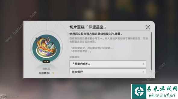 崩坏星穹铁道匹诺康尼美食庆典第三天攻略 仰望星空千层蛋糕怎么做