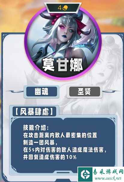 《云顶之弈手游》s11四费卡一览