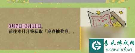 江南百景图迎春花开醉流连怎么玩